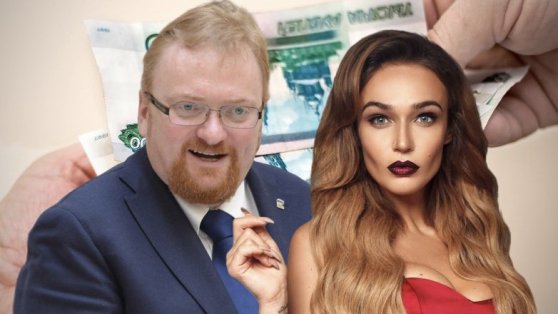 Теперь Водонаева нарвалась на Милонова