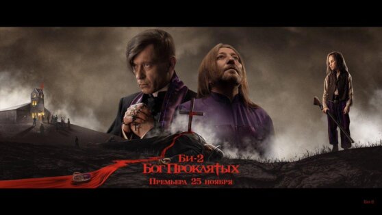 Клип “Би-2” получил в Нью-Йорке две награды премии NYCA